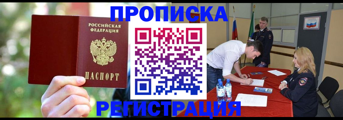 прописка регистрация в Выборге